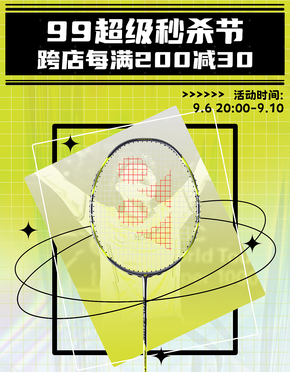 京东电商-尤尼克斯店铺(海报+活动banner......)