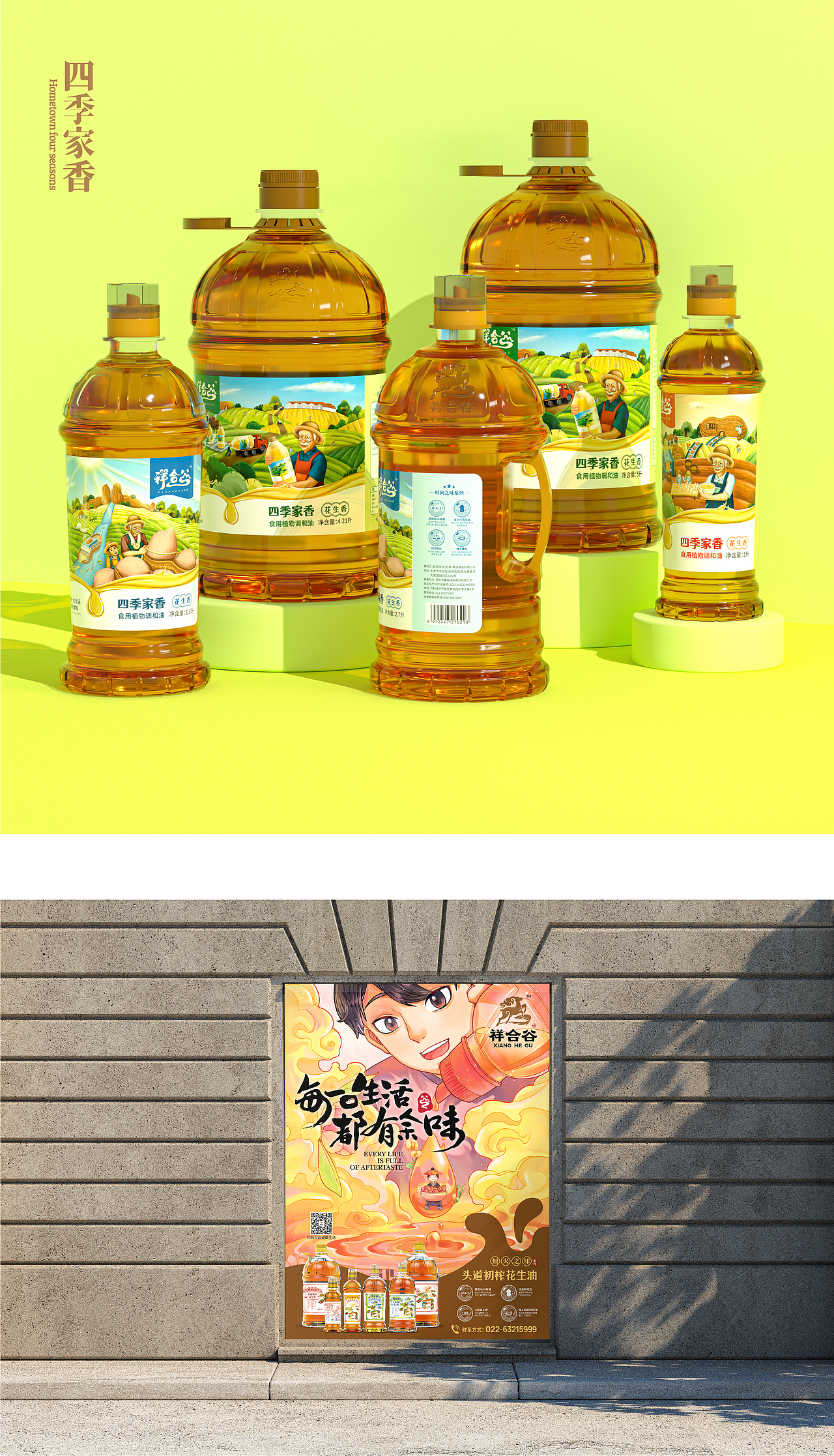 妙与妙X祥合谷 | 每一口生活都有余味（图ZMzA2MDU0NDAw） - 包装 - 站酷设计师妙与妙品牌顾问原创素材 - 站酷ZCOOL