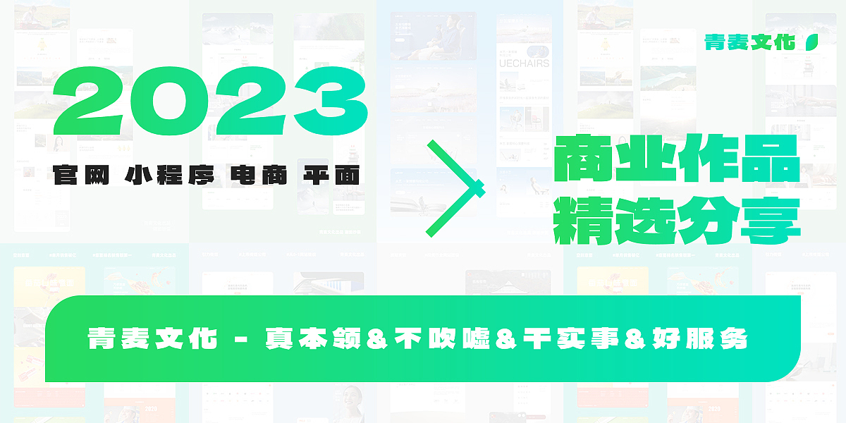 2023年精选网页小程序电商APP商业作品分享（图ZMzU3MzAwNDIw） - 企业官网 - 站酷设计师Qinm_Studio原创素材 - 站酷ZCOOL