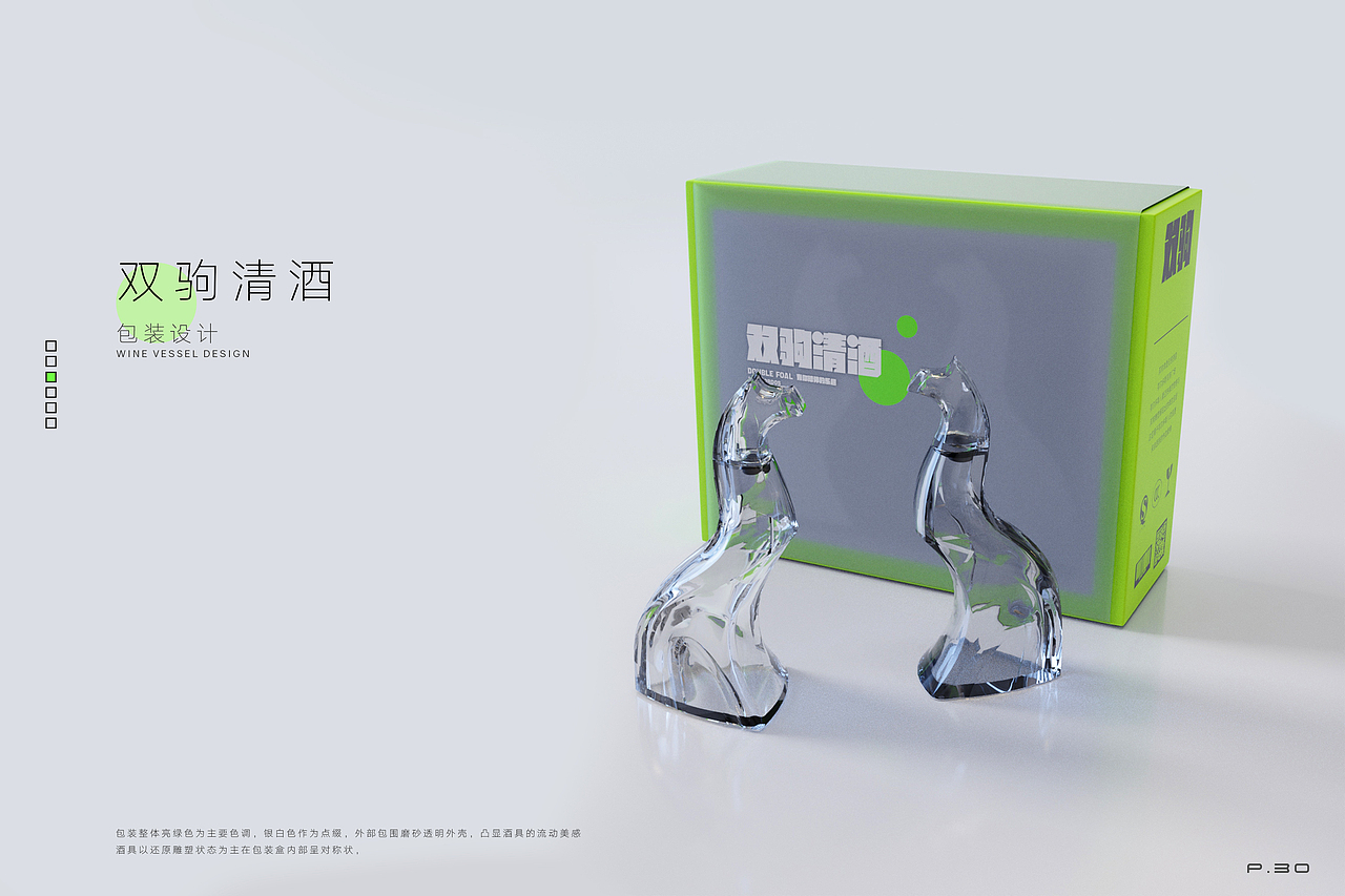双驹清酒（图ZMzQ4MDE5OTQw） - 其他工业/产品 - 站酷设计师肉身受罪灵体升华原创素材 - 站酷ZCOOL