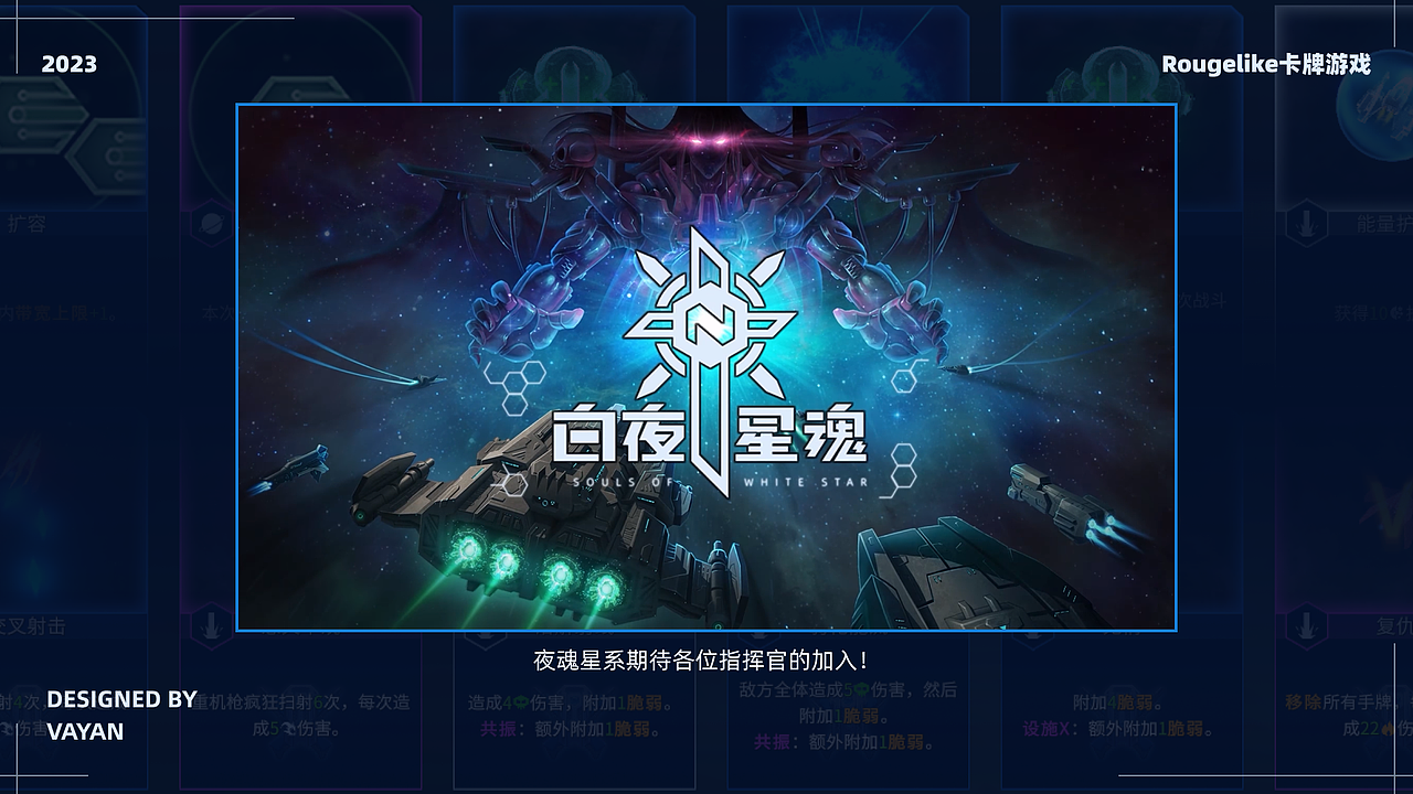 《白夜星魂》游戏UI界面重制展示（图ZMzMyMTAyNTI4） - 游戏UI - 站酷设计师VAYAN原创素材 - 站酷ZCOOL