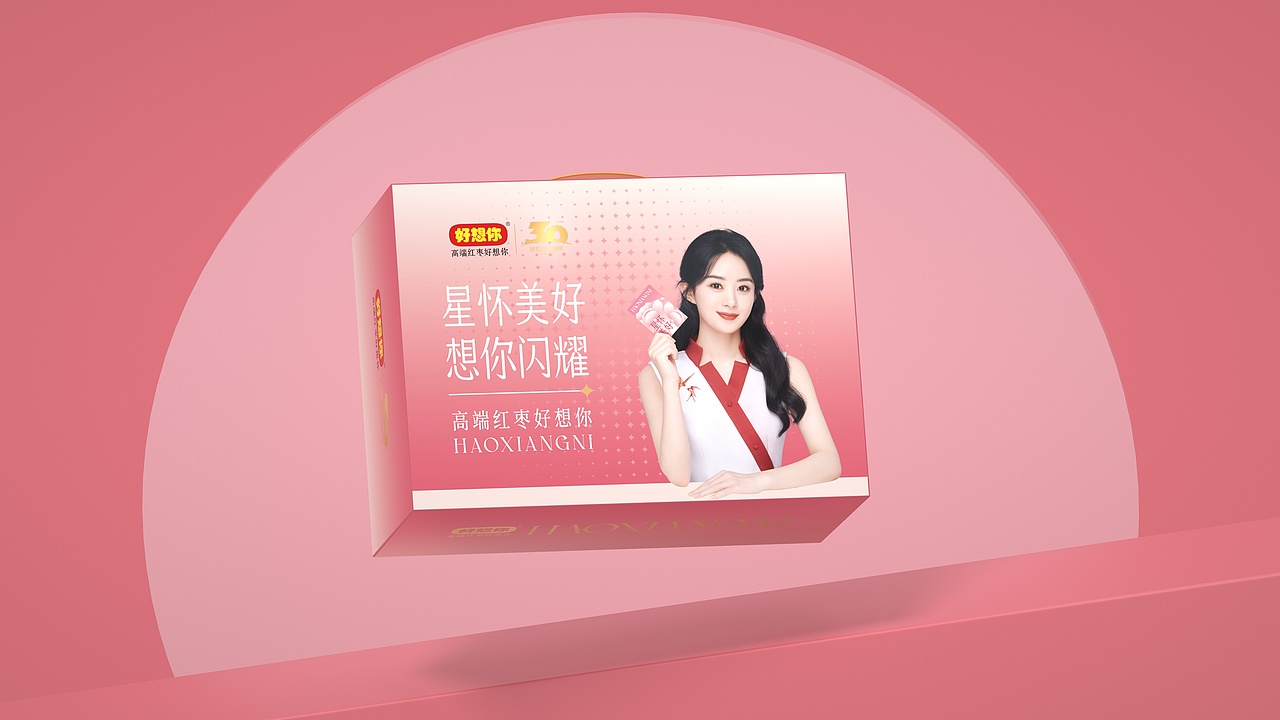 尚智×好想你｜明星定制礼盒设计｜食品包装｜礼盒包装（图ZMzAxOTE3NjMy） - 包装 - 站酷设计师尚智食品包装设计原创素材 - 站酷ZCOOL