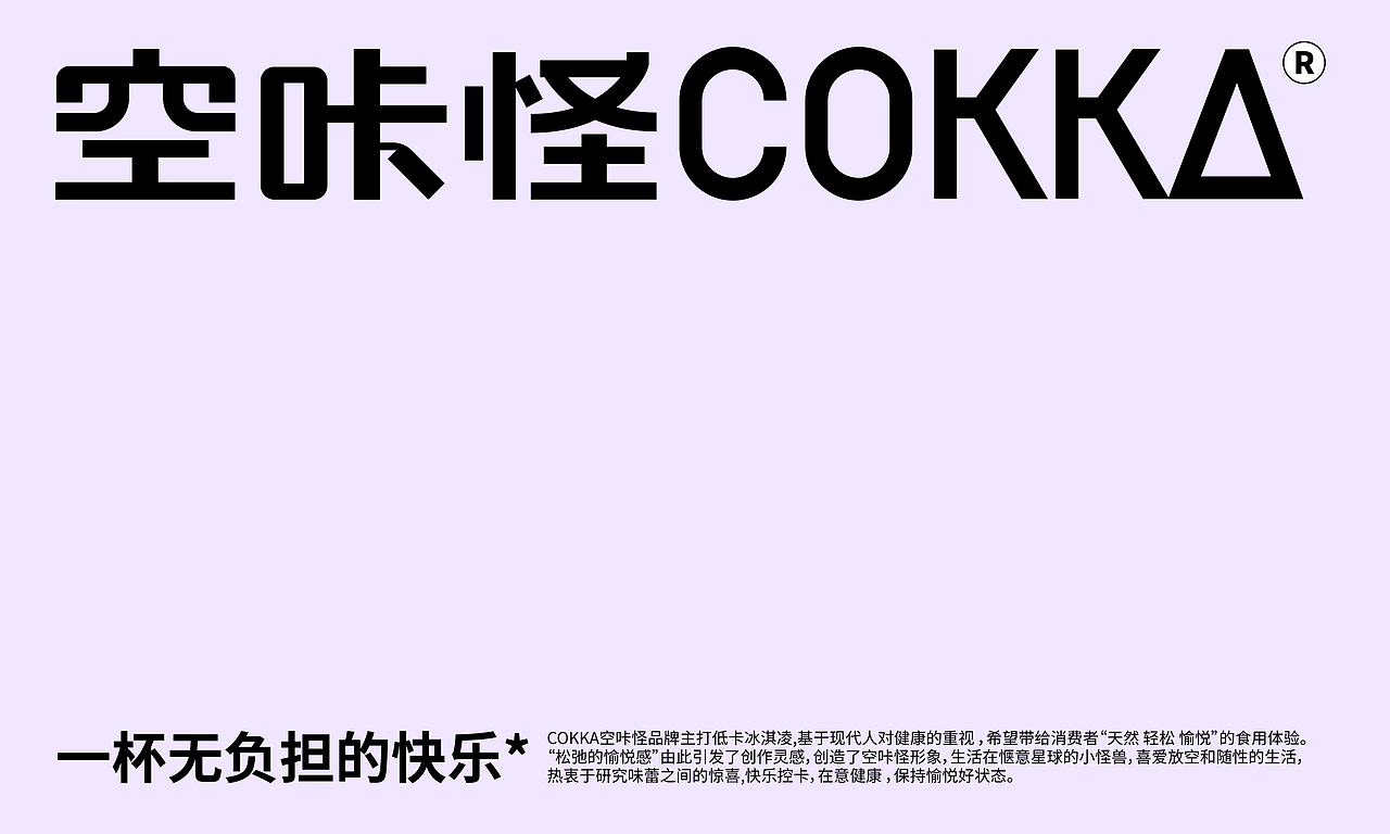 空咔怪 / 一杯无负担的快乐（图ZMzI2NTc5MzUy） - 品牌 - 站酷设计师COOOT原创素材 - 站酷ZCOOL