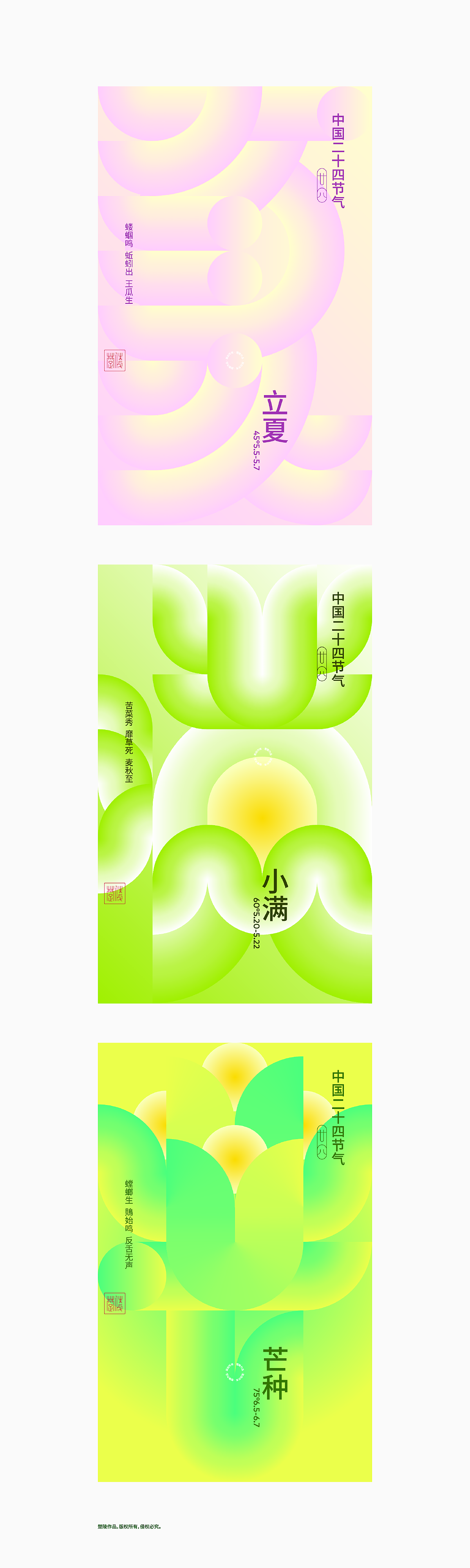 美术字｜二十四节气