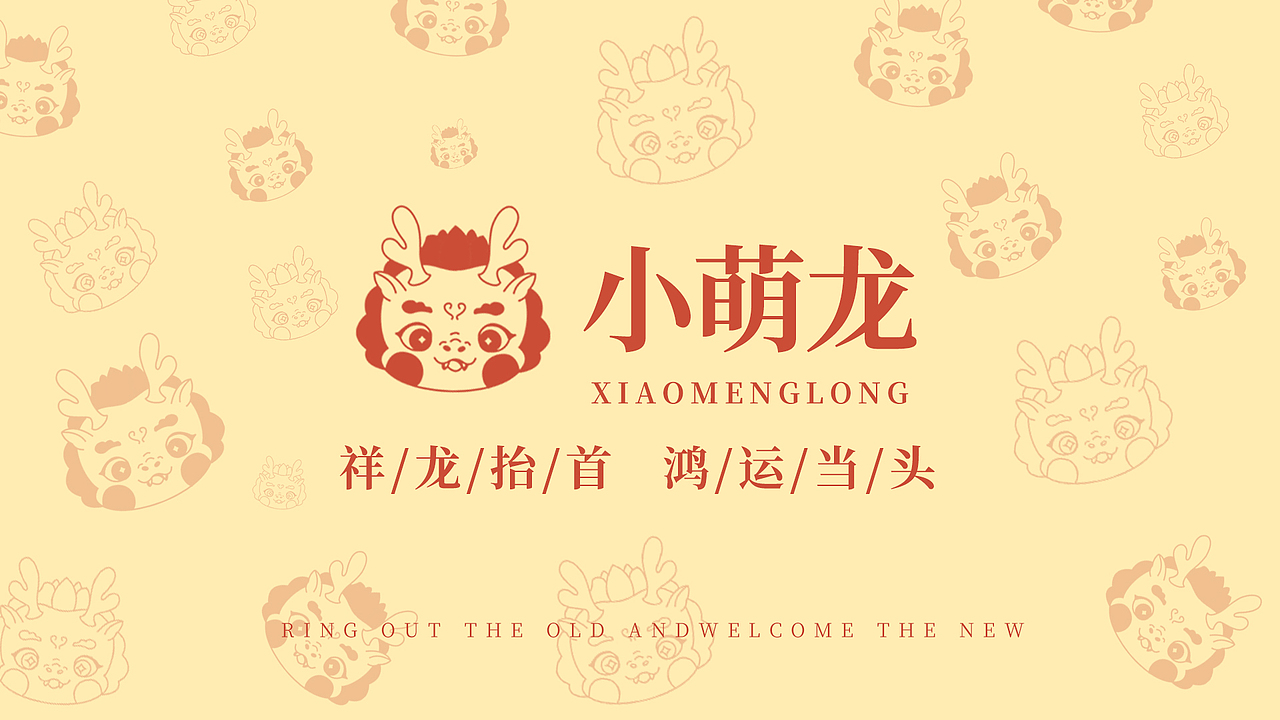 2024龙年IP插画设计|萌龙迎新春系列
