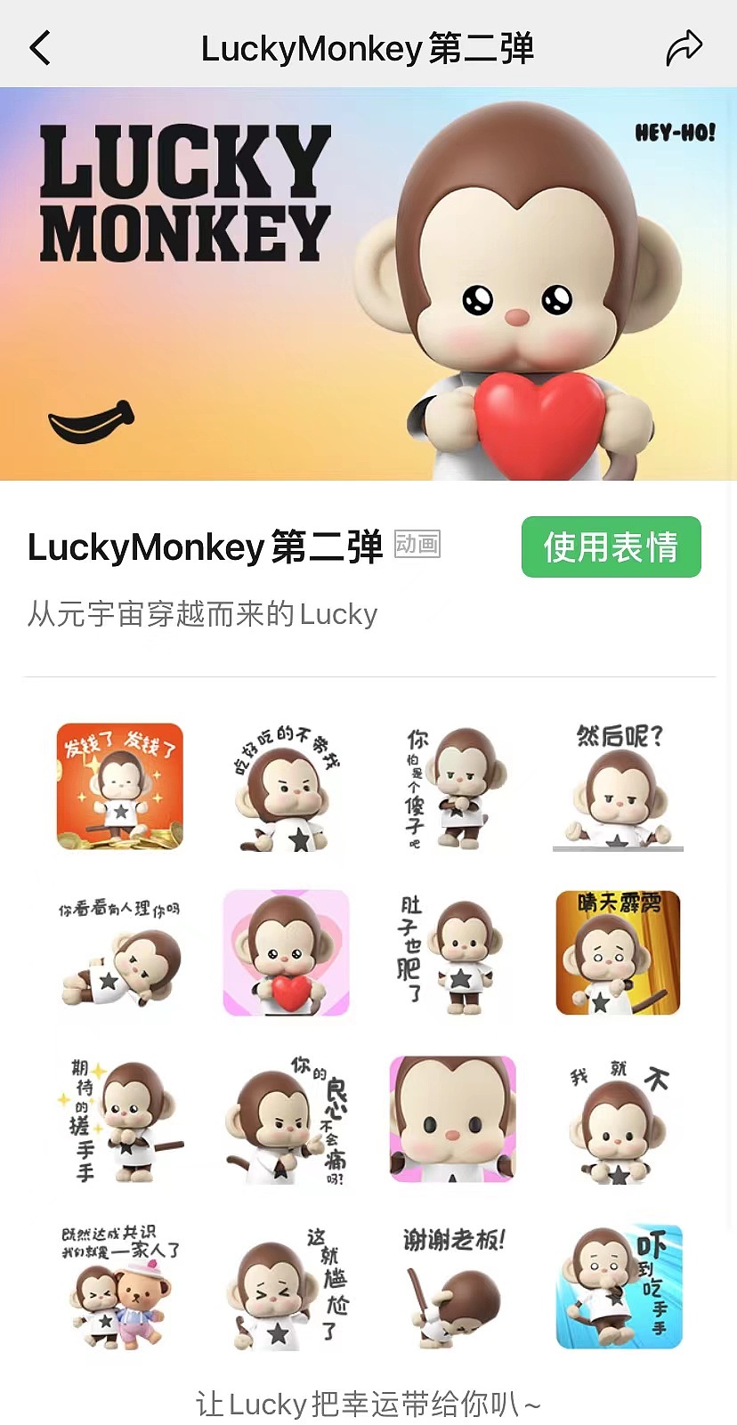 LuckyMonkey3d表情包（图ZMzMwMTMzNjc2） - IP形象 - 站酷设计师瘦鱼567原创素材 - 站酷ZCOOL