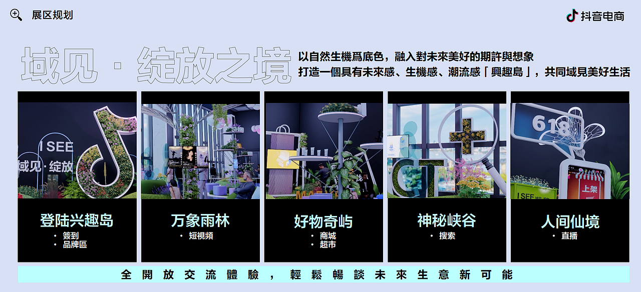 2023抖音兴趣电商大会