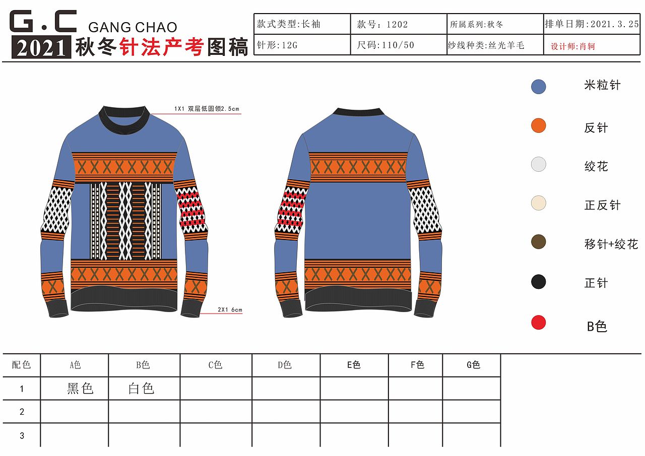 男装粗针针法 <设计——成品>回顾