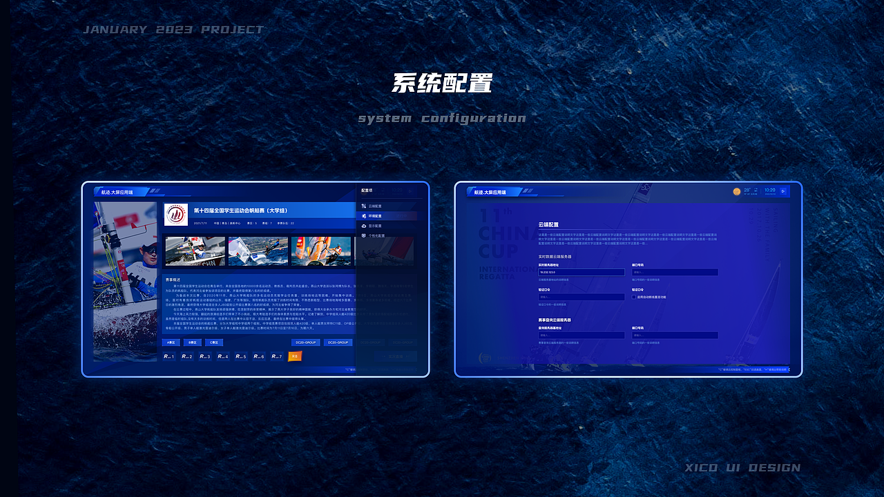 帆船赛事直播平台