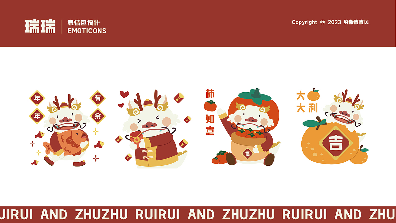龙年IP形象设计｜小龙瑞瑞（图ZMzU2NzIxMTAw） - 商业插画 - 站酷设计师究极皮皮贝原创素材 - 站酷ZCOOL