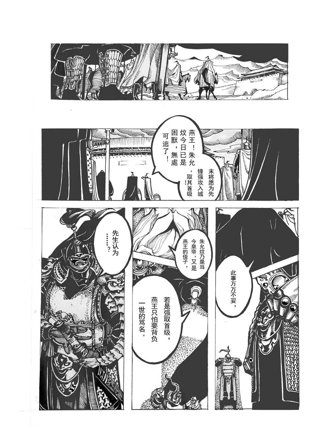 《今吾卫》漫画概念手稿