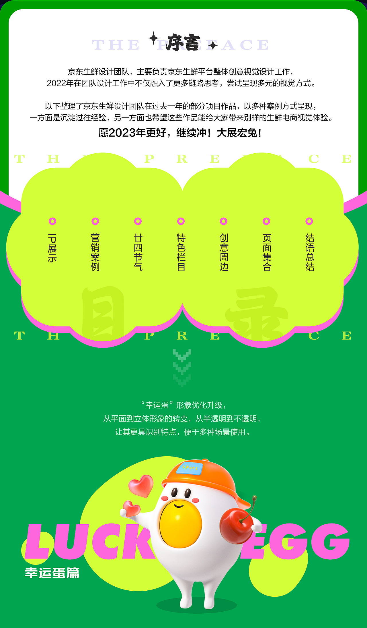 2022年京东生鲜设计作品集【年度总结】（图ZMzM1MjE0NDA0） - 运营设计 - 站酷设计师京东超市休食生鲜原创素材 - 站酷ZCOOL