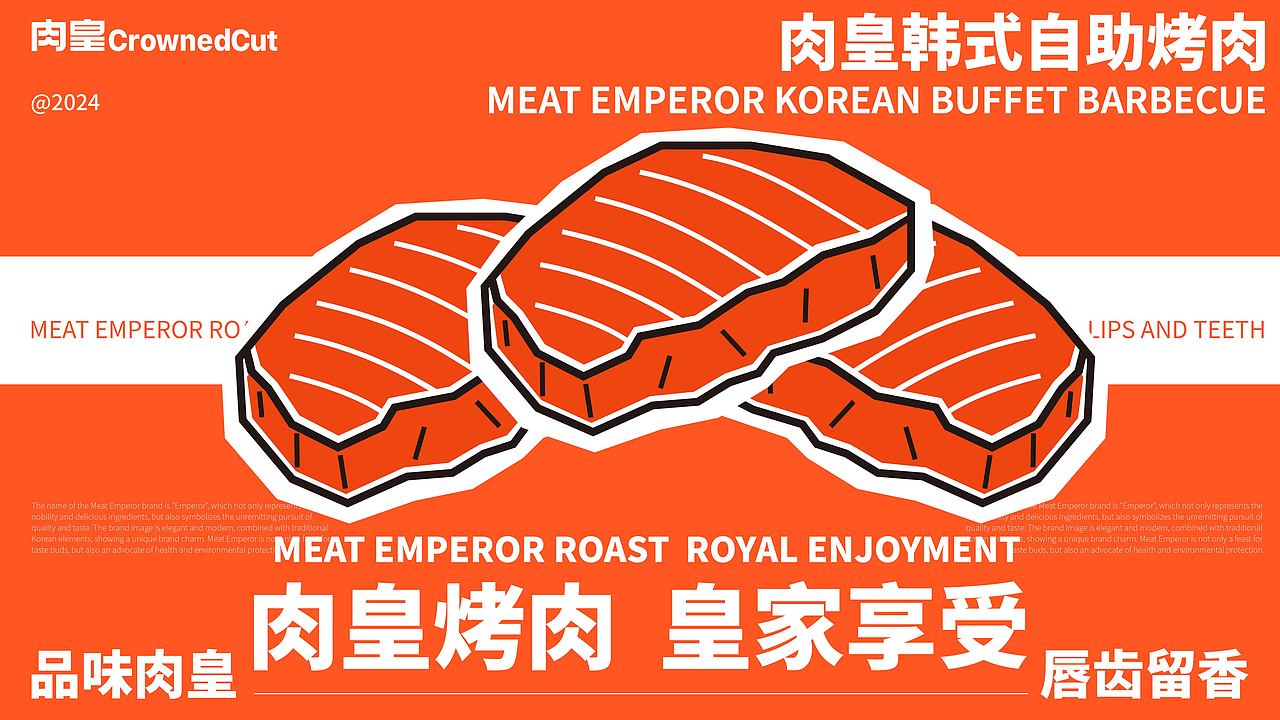 餐饮品牌设计丨肉皇韩式自助烤肉CrownedCut(图ZMzcwMzU4NjY4) - 品牌 - 站酷设计师Phiakaz原创素材 - 站酷ZCOOL