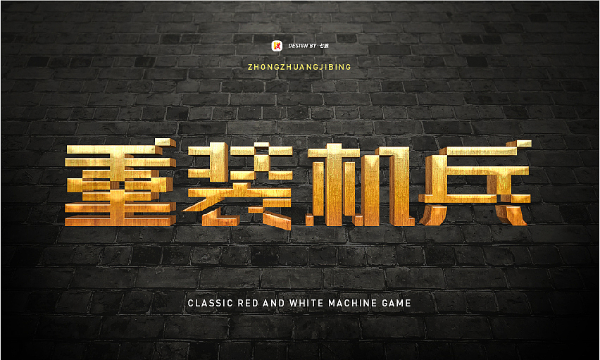 #WOW 像素化经典游戏字体设计