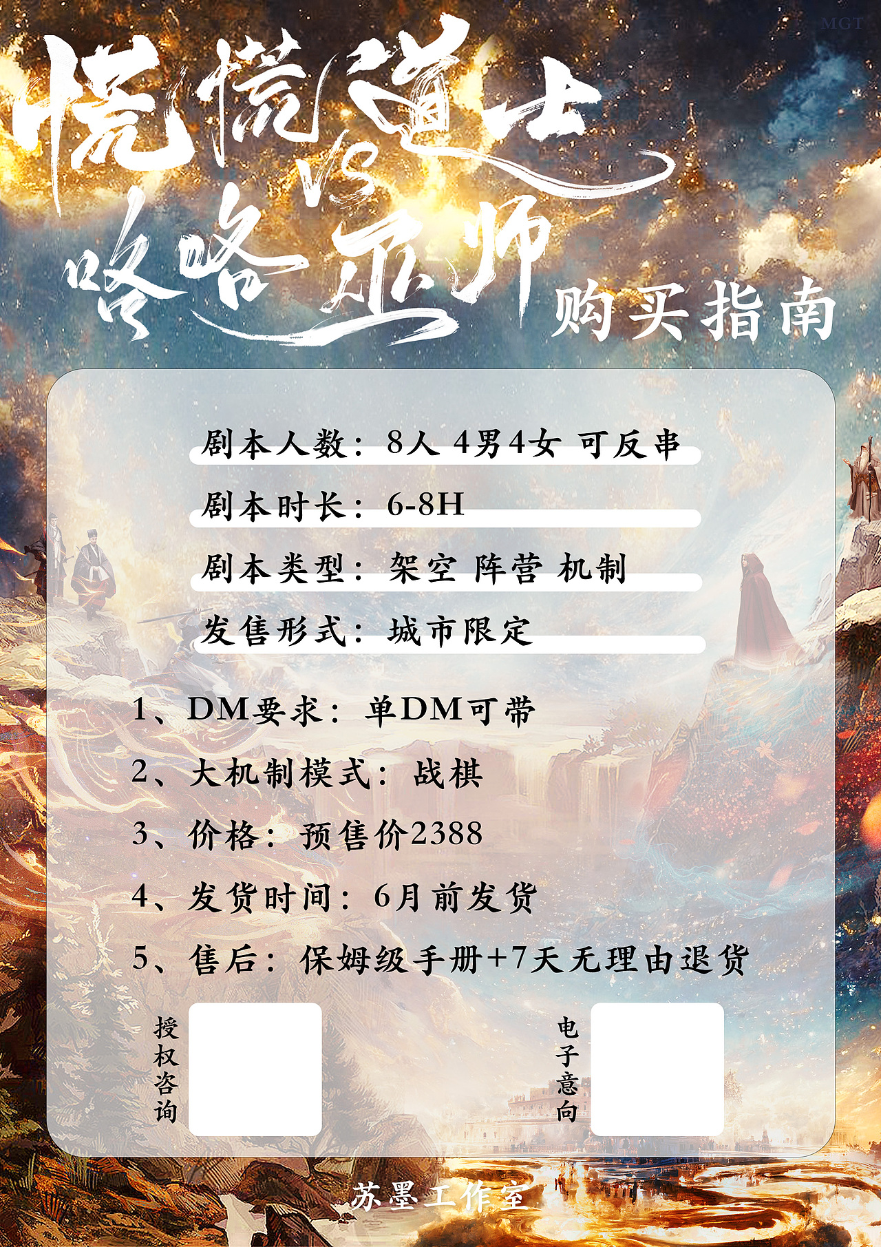 剧本杀发行海报/收稿/发行企划/购买指南