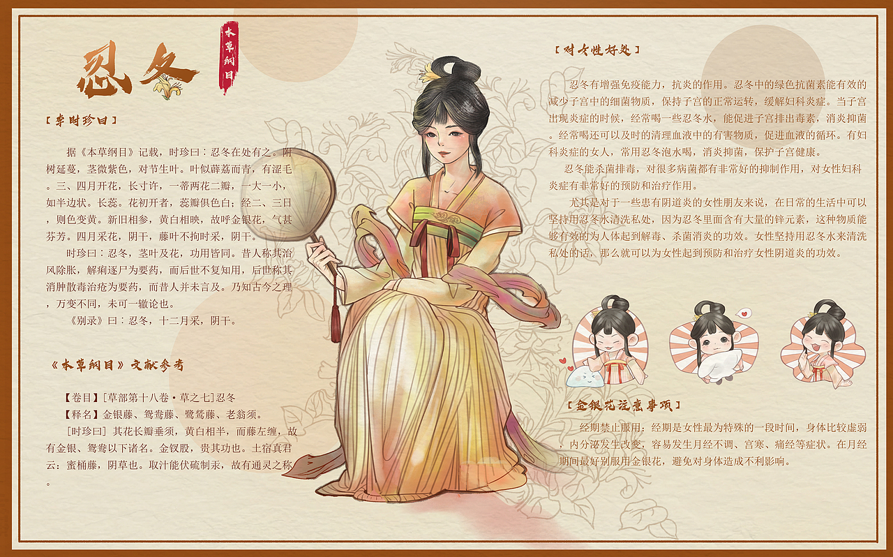 《本草纲目·温良寄她》