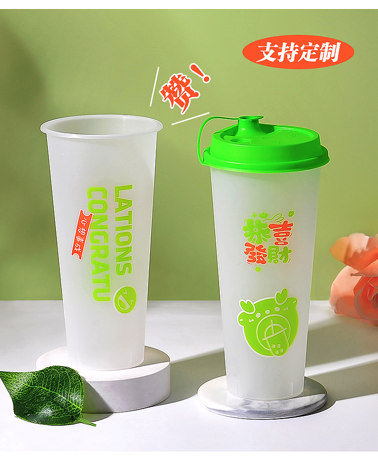 恭喜发财-磨砂注塑奶茶杯