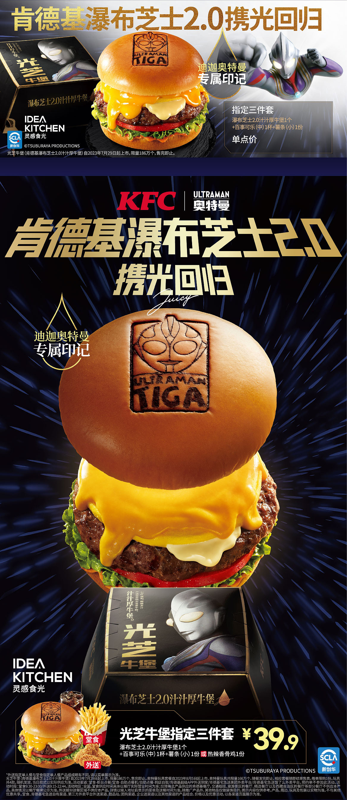 KFC瀑布芝士牛堡拍摄创意分享