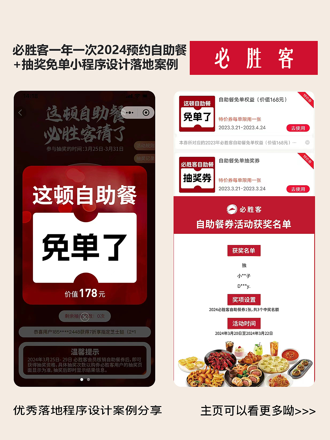 必勝客2024自助餐預(yù)約就餐程序UI設(shè)計師案例（圖ZMzY1MzUyNzAw） - APP界面 - 站酷設(shè)計師若勛DE靈感瞬間原創(chuàng)素材 - 站酷ZCOOL