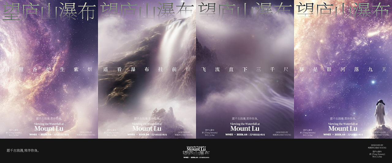 诗句与场景设计 4/4