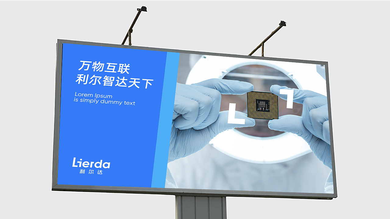 利尔达科技集团品牌定位vi设计升级