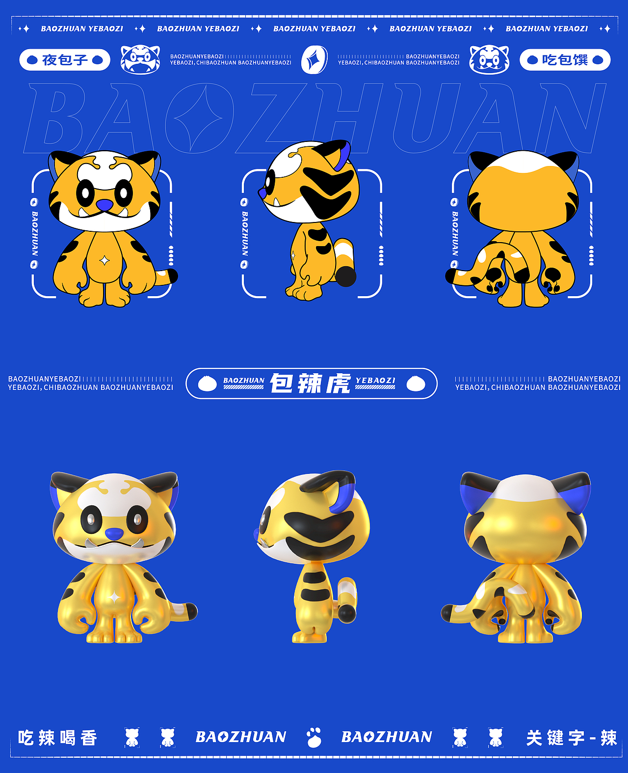 【包馔夜包子】品牌视觉IP升级|万物天泽案例