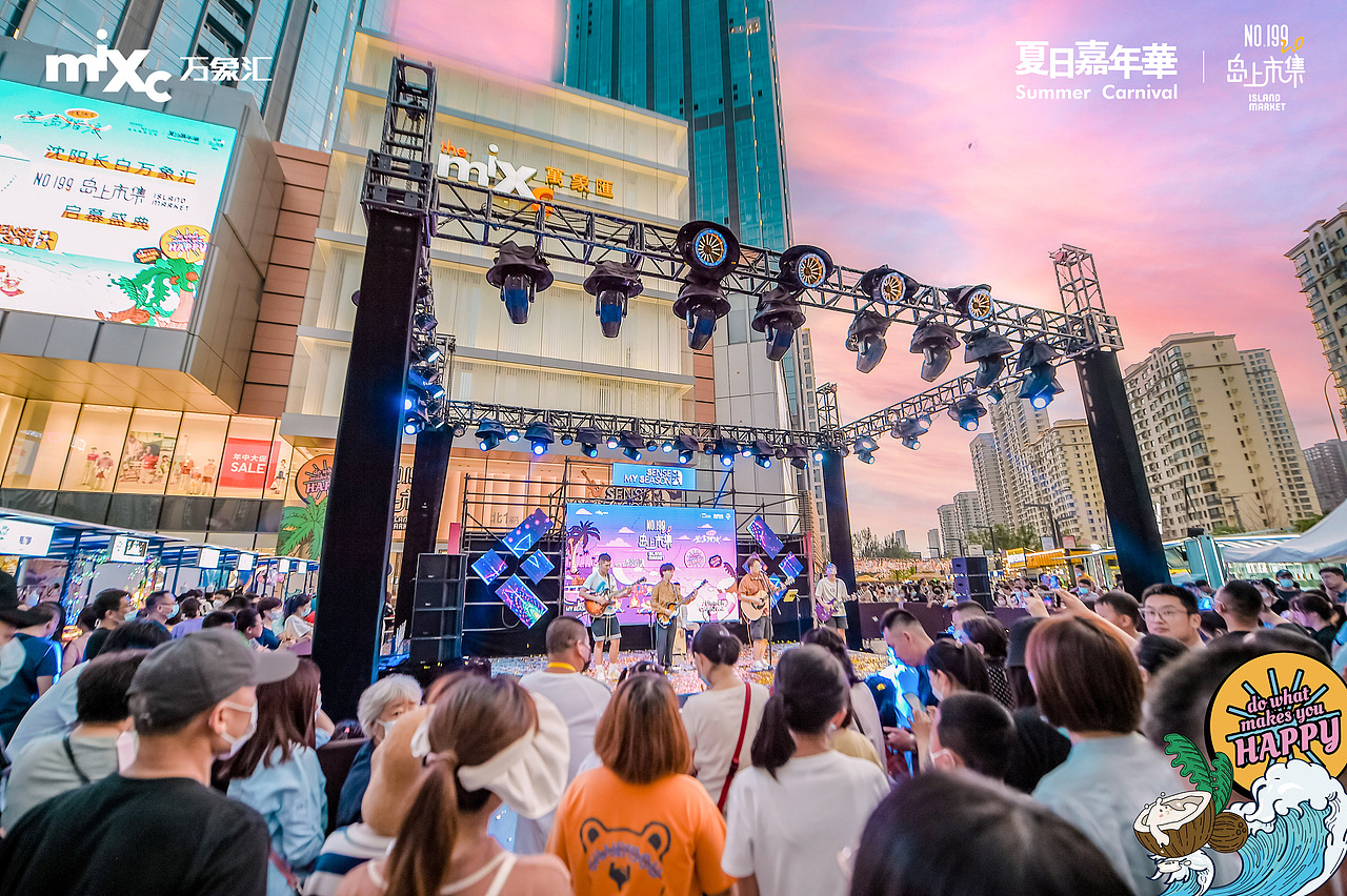 沈阳长白万象汇 NO.199岛上市集2.0 仲夏随想 登岛踏浪（图ZMzA5NzA1NjQw） - 宣传物料 - 站酷设计师Veronica_原创素材 - 站酷ZCOOL