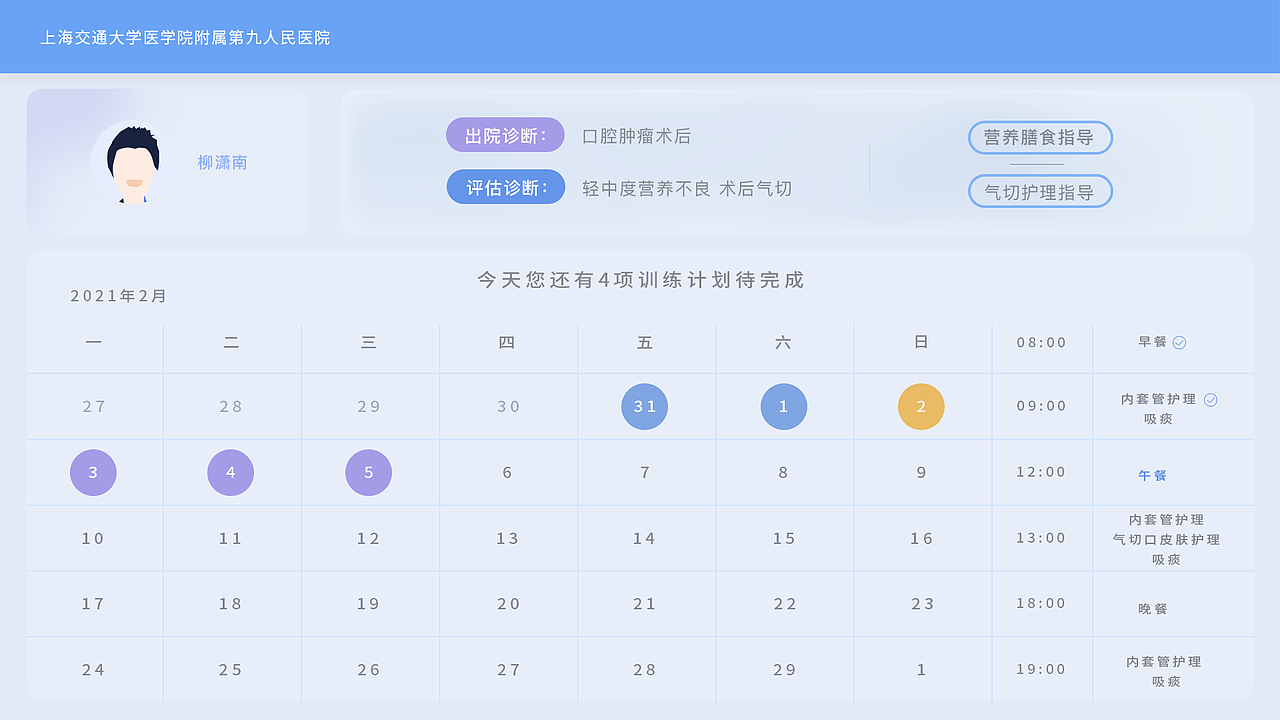 上海第九人民医院项目系统（图ZMzMzODM4MDg0） - 软件界面 - 站酷设计师Z61436957原创素材 - 站酷ZCOOL