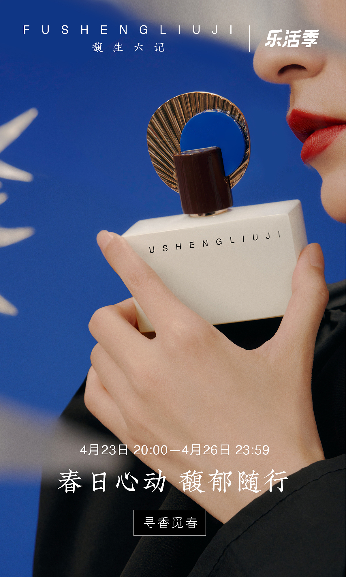 馥生六记手机端海报轮播