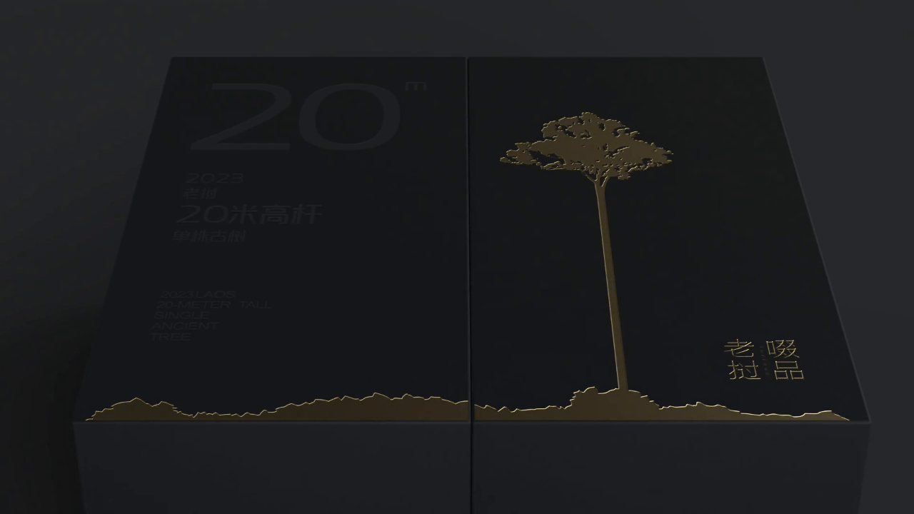 收藏级20m高杆古树茶（图ZMzY5MDI3NDU2） - 包装 - 站酷设计师高的设计实验原创素材 - 站酷ZCOOL