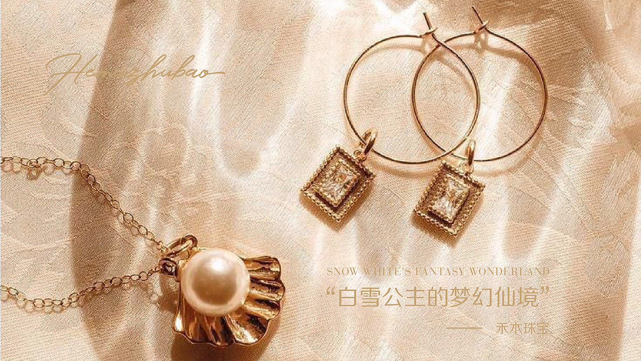一个珠宝首饰的品牌提案设计