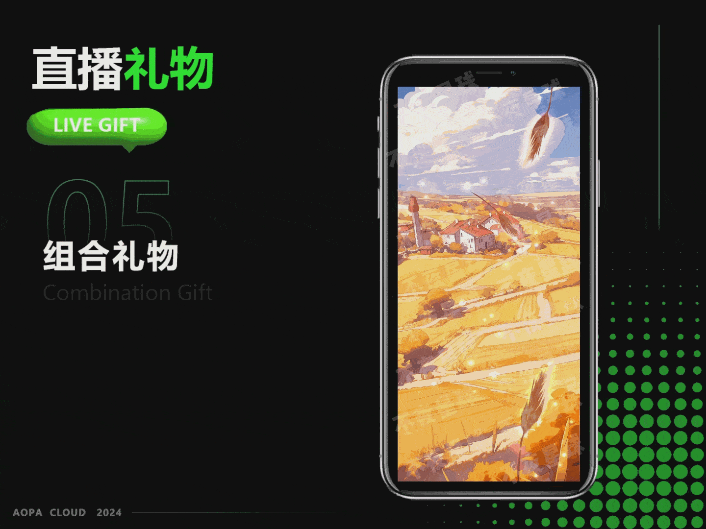 APC——动效直播礼物【组合礼物】
