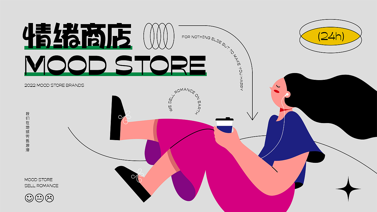 情绪商店 MOOD STORE|品牌设计|白日梦Design
