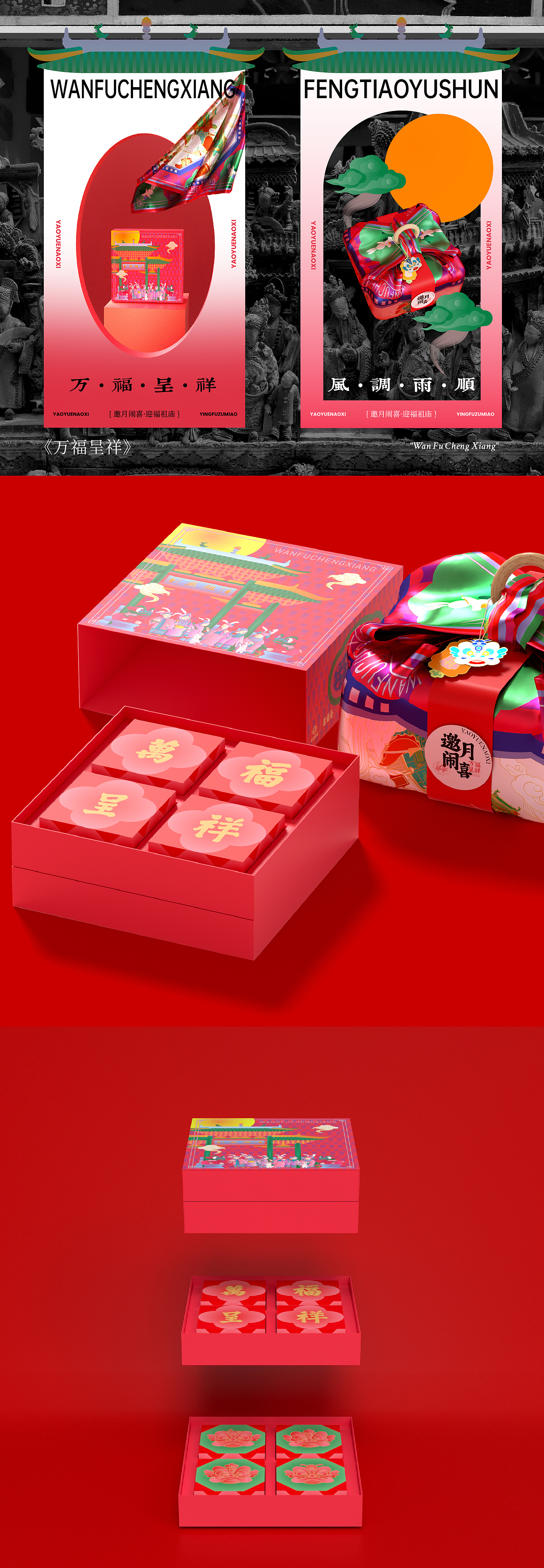 民族品牌文化IP | 佛山祖庙与金城食品再造中秋文化(图ZMzEzOTc3MTcy) - 包装 - 站酷设计师喜欢文化原创素材 - 站酷ZCOOL