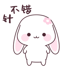微信表情/宇宙最萌甜兔酱第八弹表情包 谁还没有用我呢