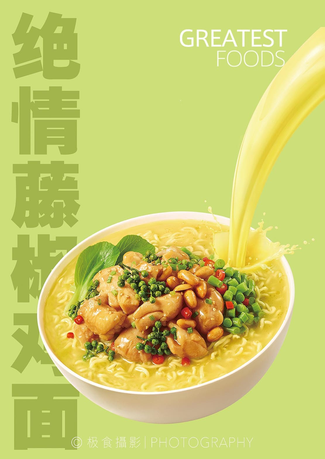 白象汤好喝电商拍摄 x 极食摄影（图ZMzQ1NjQ0NTA0） - 美食摄影 - 站酷设计师极食摄影原创素材 - 站酷ZCOOL