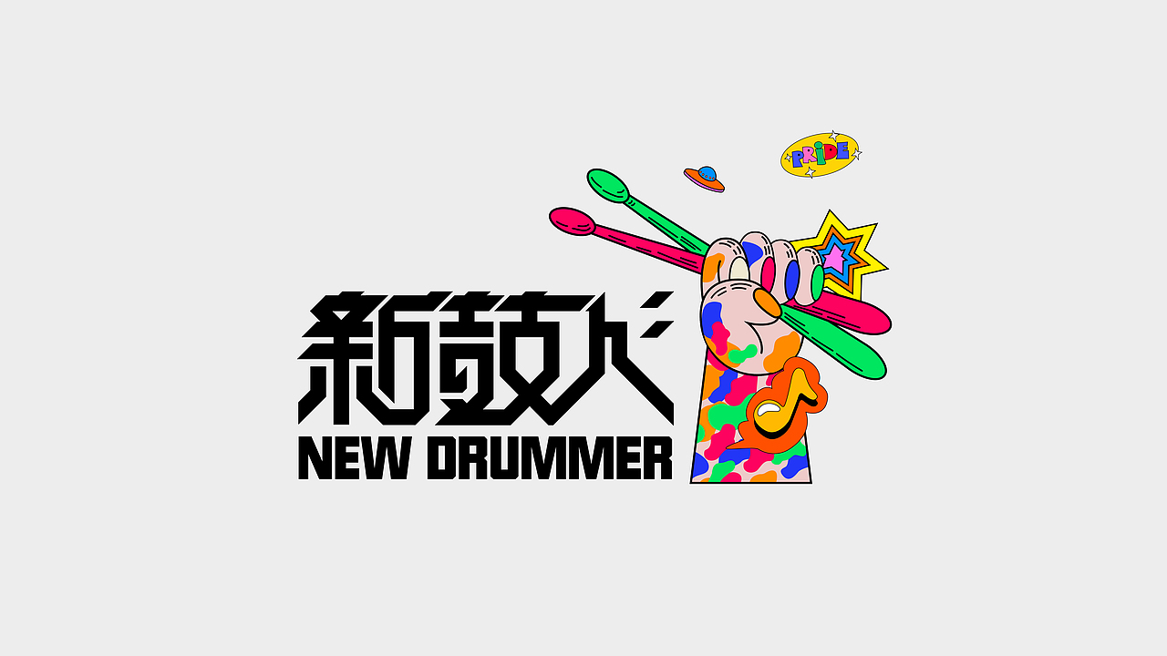 字体版式设计工作&练习