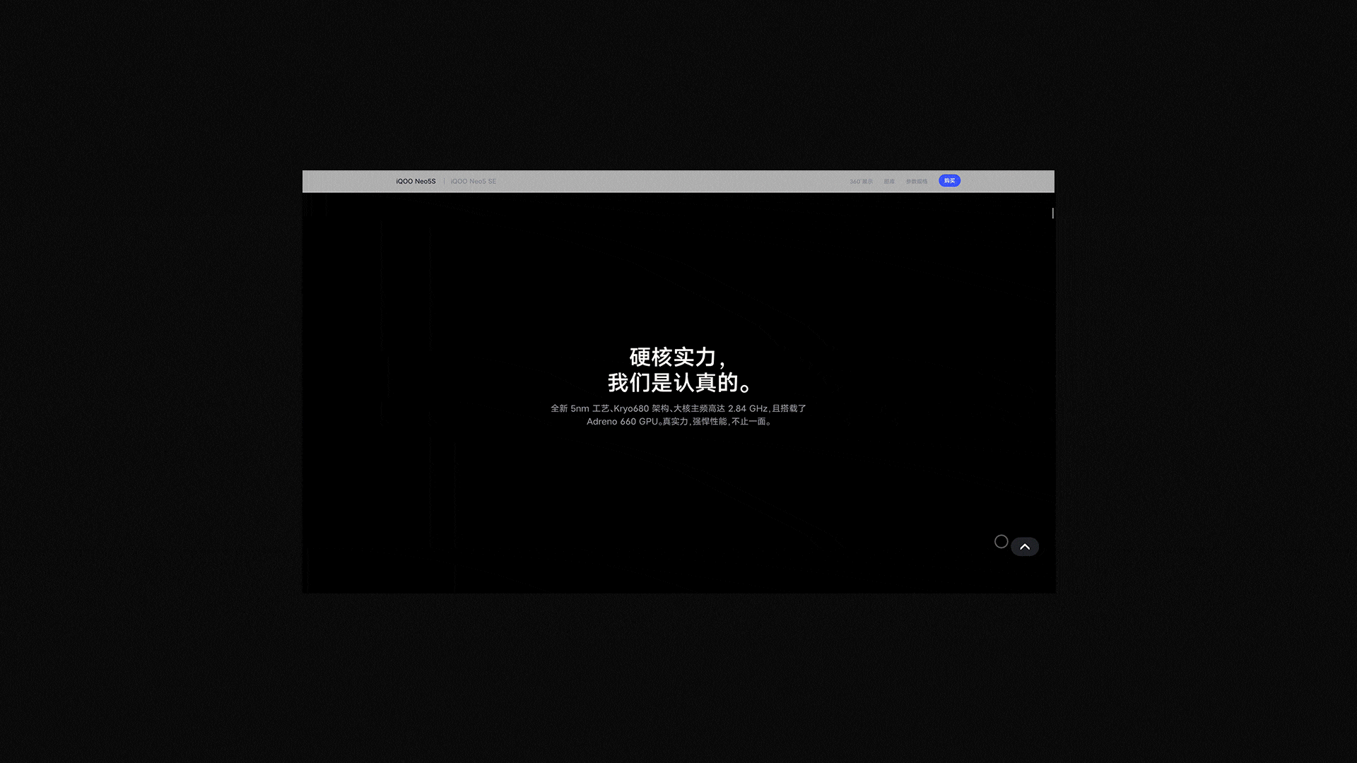 iQOO neo5s 系列产品线上视觉