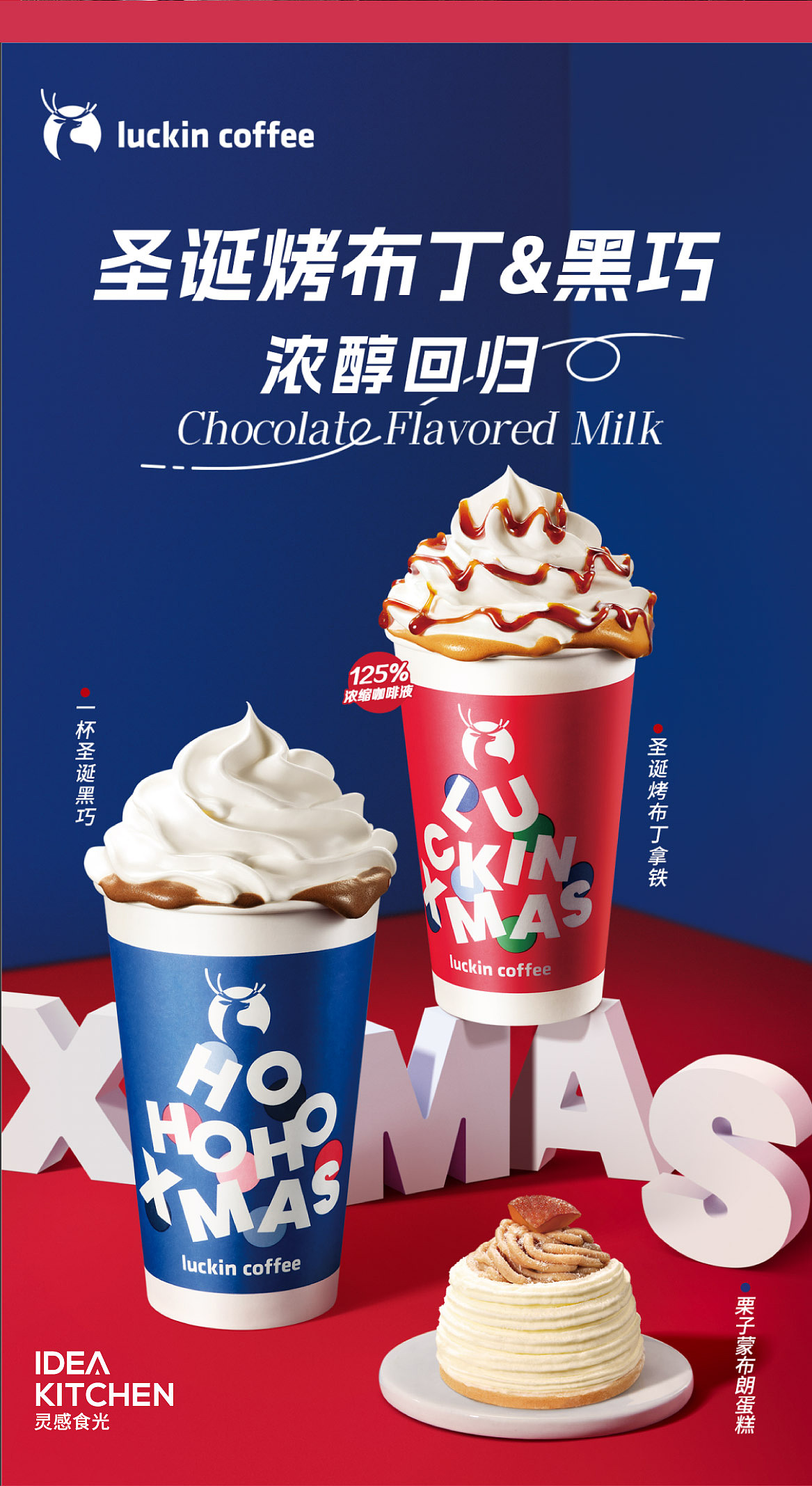 luckin coffee Christmas vision 1（图ZMzU3MzQ2Mzky） - 美食摄影 - 站酷设计师IDEA_KITCHEN原创素材 - 站酷ZCOOL