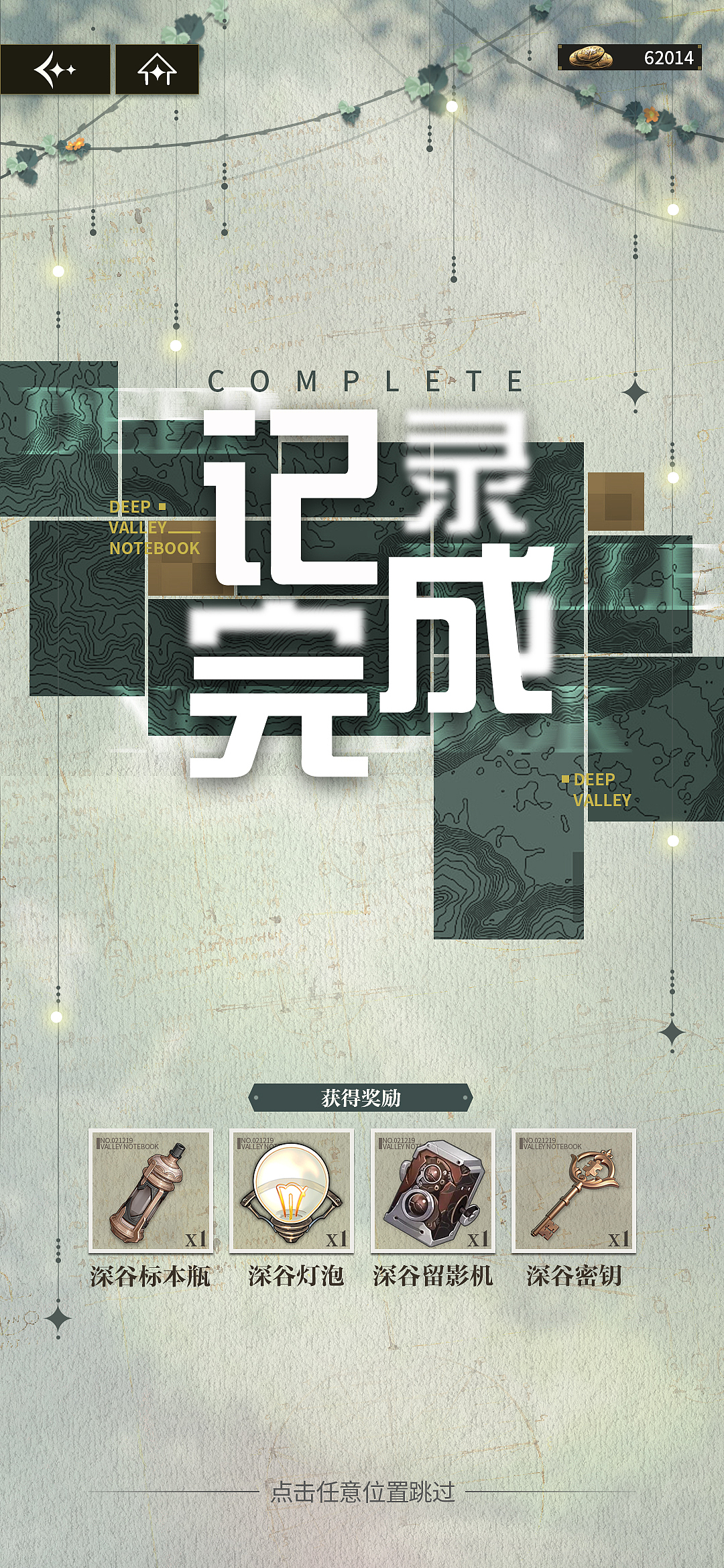 03二次元练习——深谷手记