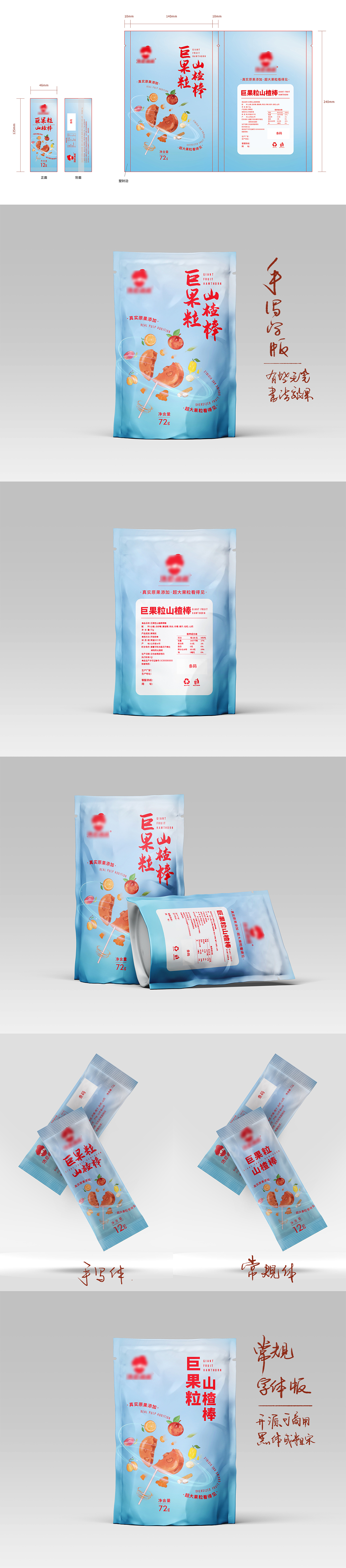山楂棒 产品包装设计