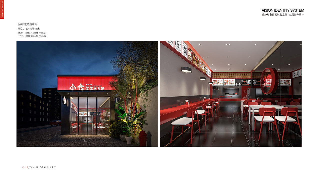 打造一个(西安的肉夹馍)连锁餐饮品牌旗舰店