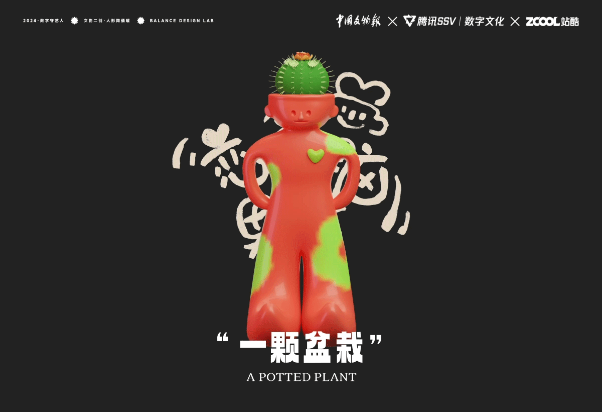 【探元】人形彩陶罐|恋爱脑男孩IP(图ZMzU3MzEwMDQ4) - IP形象 - 站酷设计师BalanceDesignLab原创素材 - 站酷ZCOOL