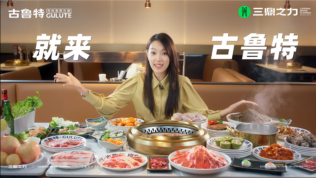 美食视频|古鲁特烤肉自助X三鼎之力餐饮品牌全案策划