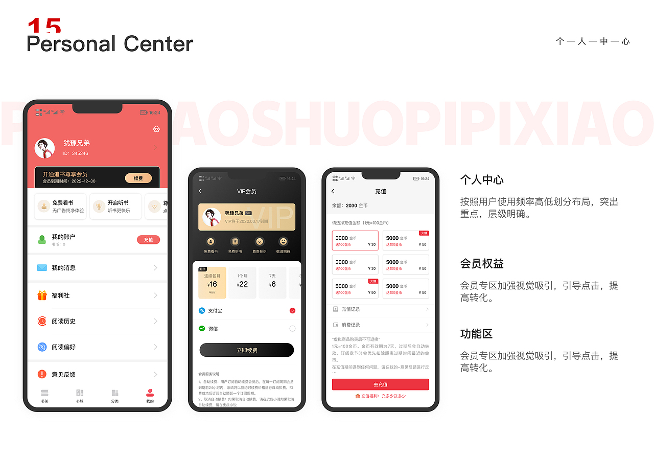 皮皮小说（图ZMzY4NzY2MDQ0） - APP界面 - 站酷设计师晚安共我原创素材 - 站酷ZCOOL