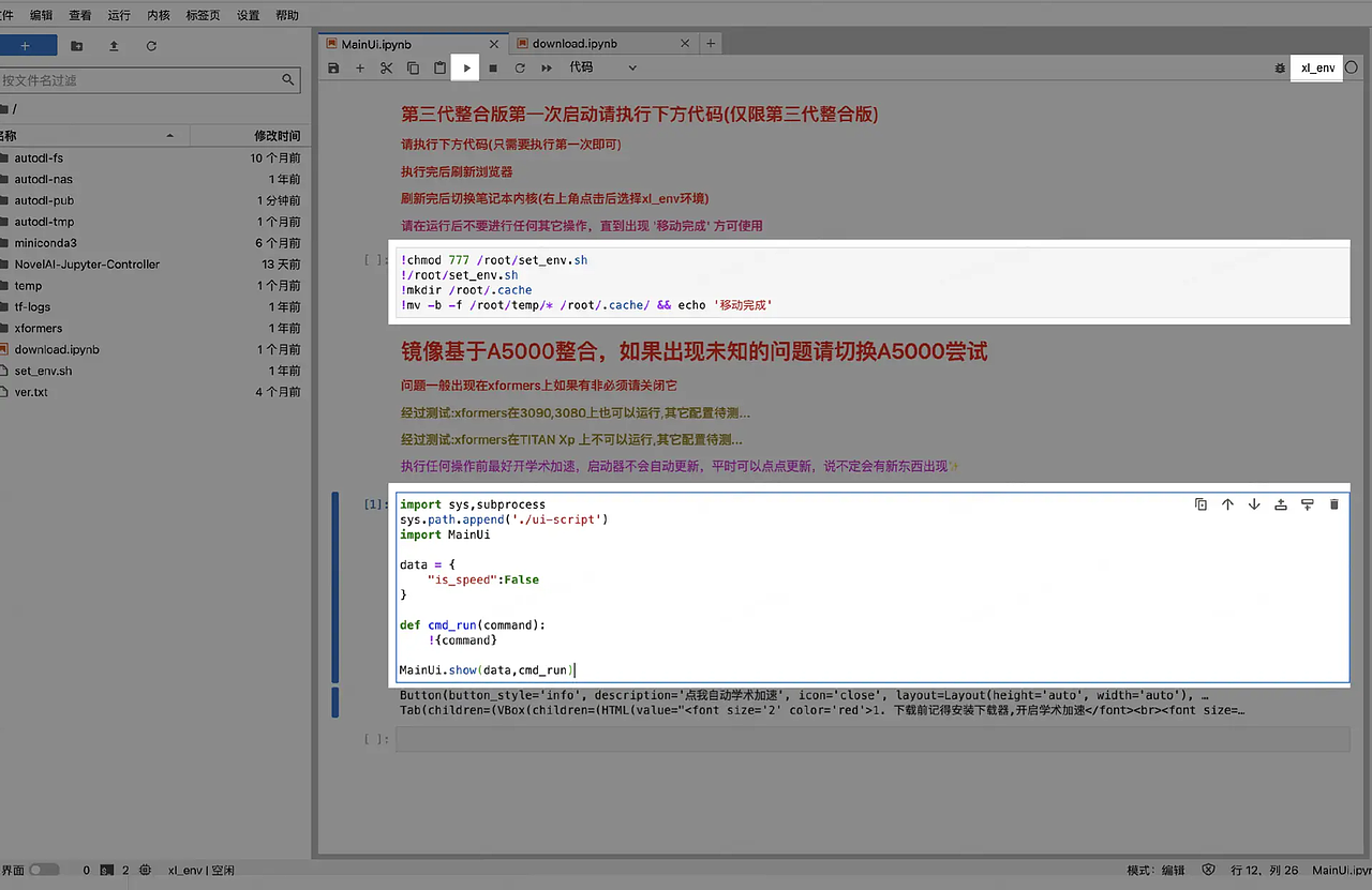 开始运行/修改xl_env👆