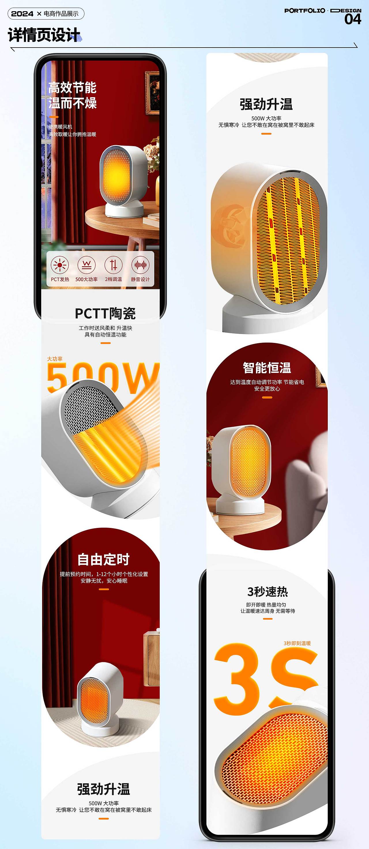 2024电商作品展示