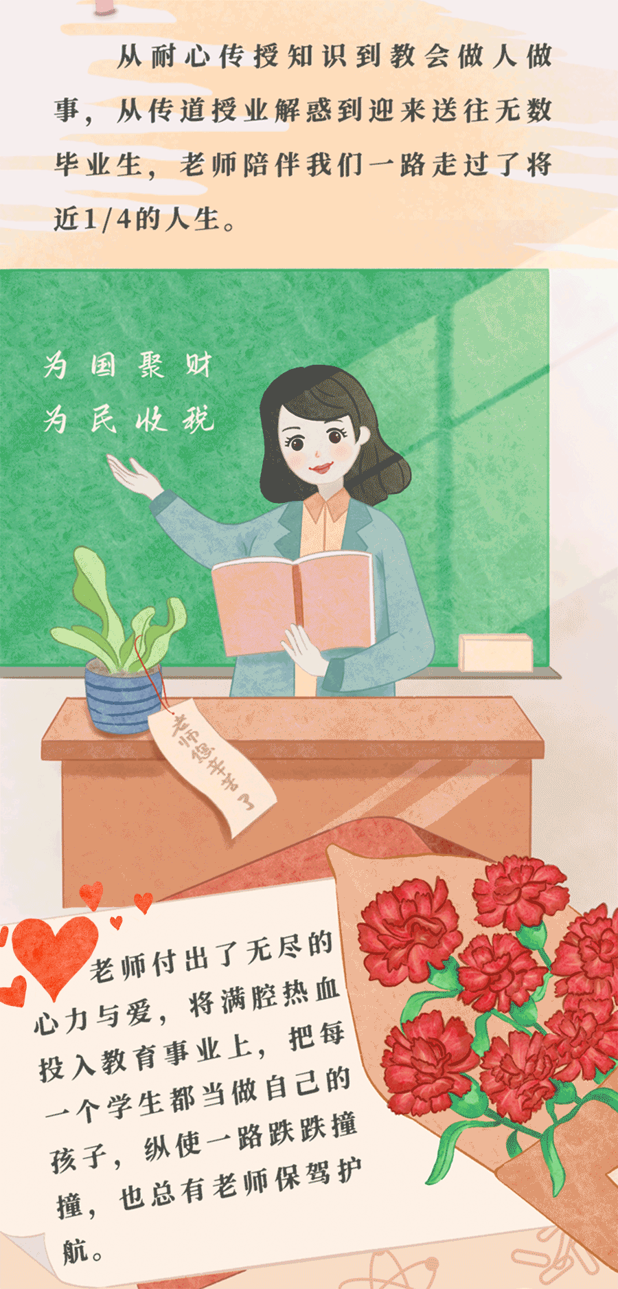 教师节插画长图（图ZMzE1NTMzMzMy） - 商业插画 - 站酷设计师朝思丶暮雪原创素材 - 站酷ZCOOL