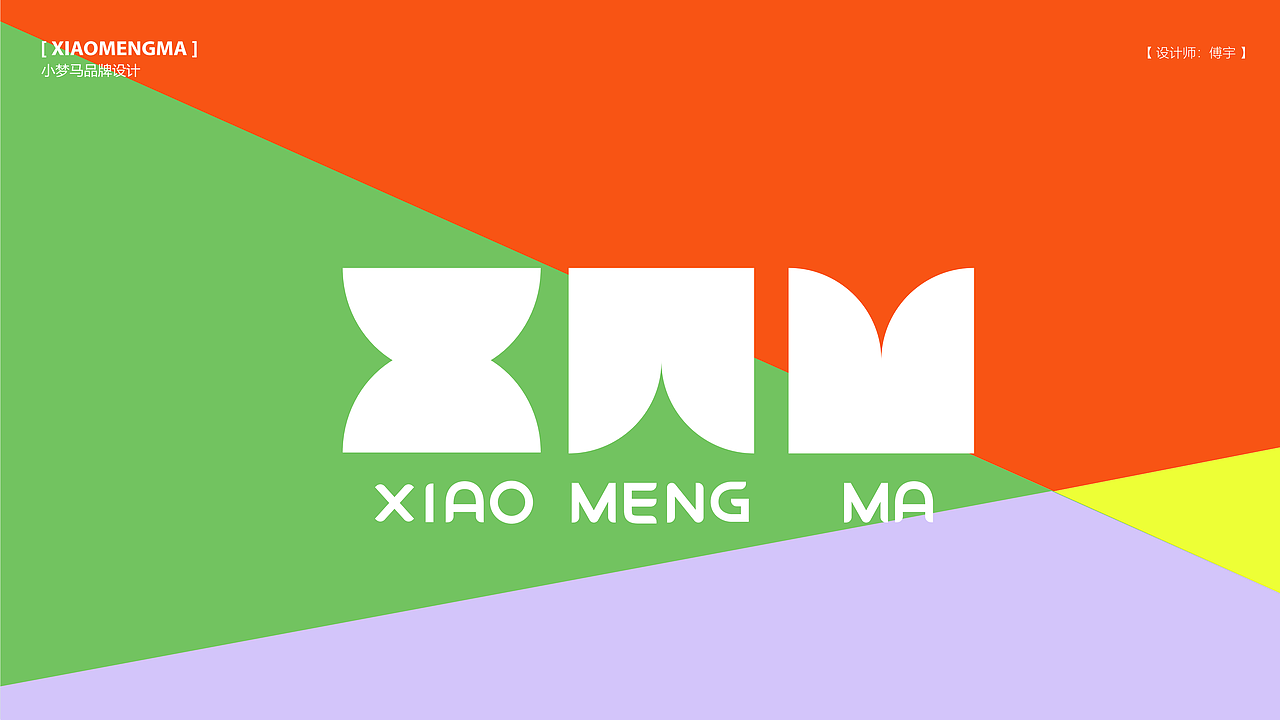 小梦马企业vi系统 & HANS设计研究中心（图ZMzEwMjEwMjU2） - 品牌 - 站酷设计师HANS设计研究中心原创素材 - 站酷ZCOOL