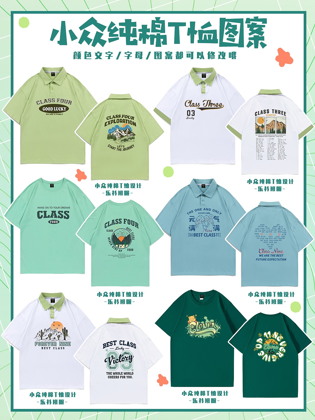 班服圖案設(shè)計(jì)推薦，咱就定制一款元?dú)鉂M滿的班服吧！（圖ZMzU1NjQ4NzYw） - 休閑/流行服飾 - 站酷設(shè)計(jì)師樂衫班服定制原創(chuàng)素材 - 站酷ZCOOL